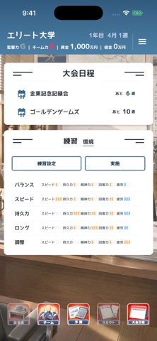 駅伝監督物語 のスクリーンショット