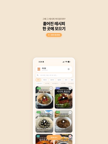 냠냠쩝쩝 레시피북 - 유튜브 인스타 레시피 정리 iPad screenshot 4