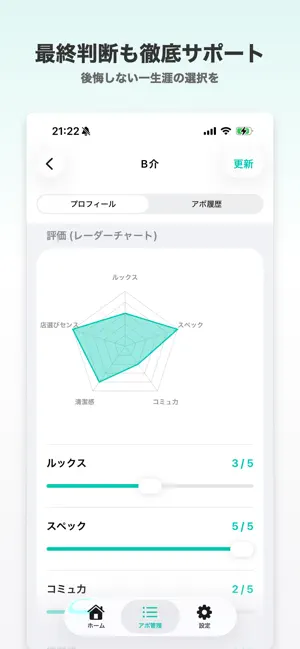 アポログ -DateBase- screenshot 3