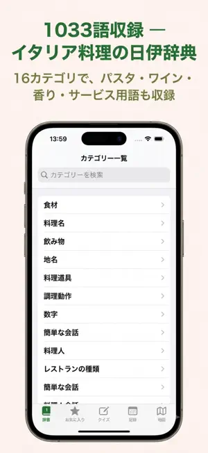 イタリア料理用語辞典 screenshot 1