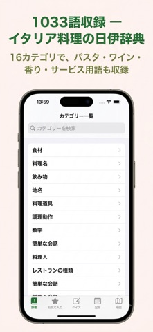 イタリア料理用語辞典 screenshot