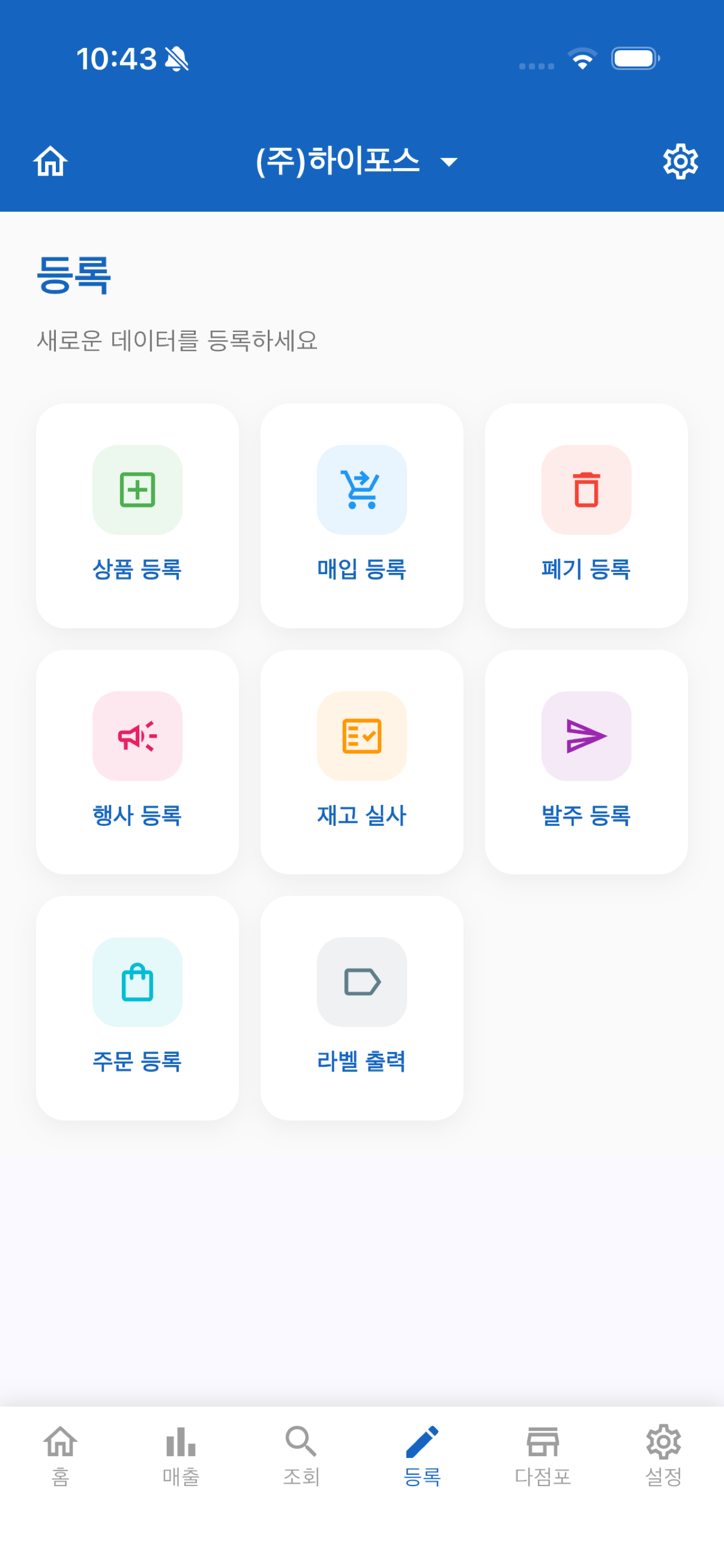 하이포스M - 매장관리