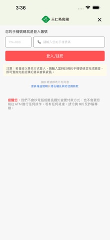 天仁熟客圈 screenshot