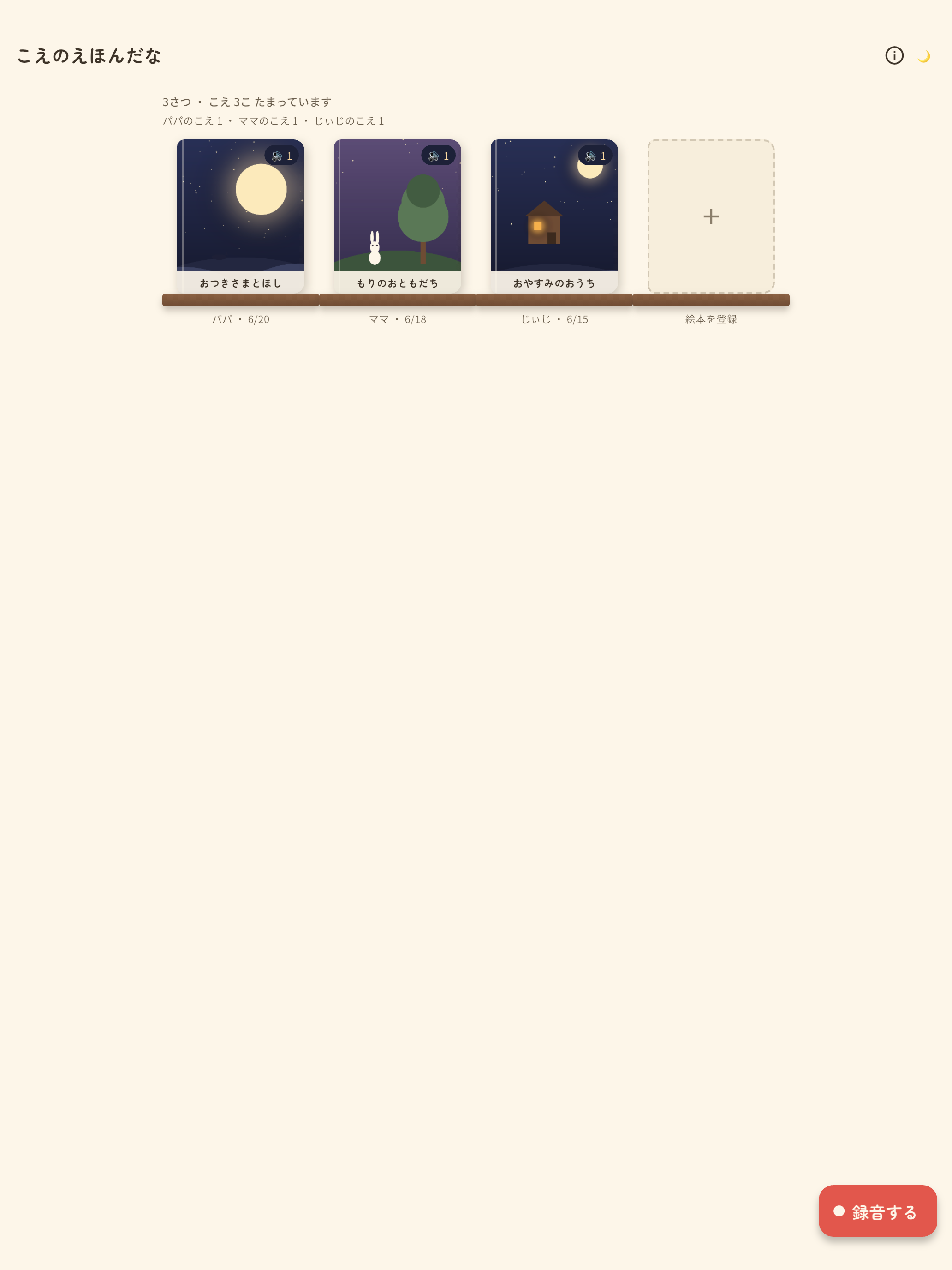 声の絵本棚 screenshot 12