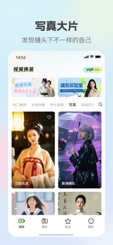 幻颜-热门写真、跳舞视频一键生成 screenshot