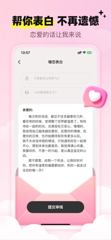 恋刻 screenshot