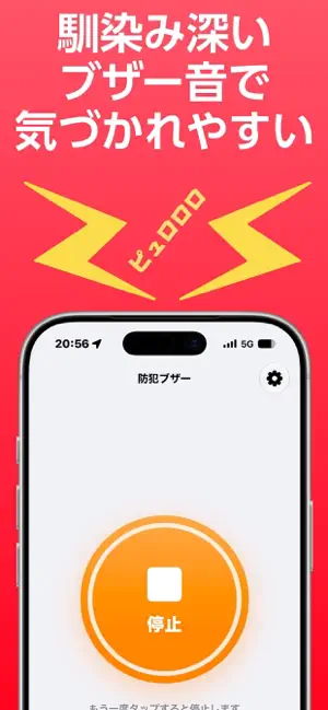 シンプル防犯ブザー screenshot 2