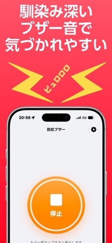 シンプル防犯ブザー iPhone screenshot