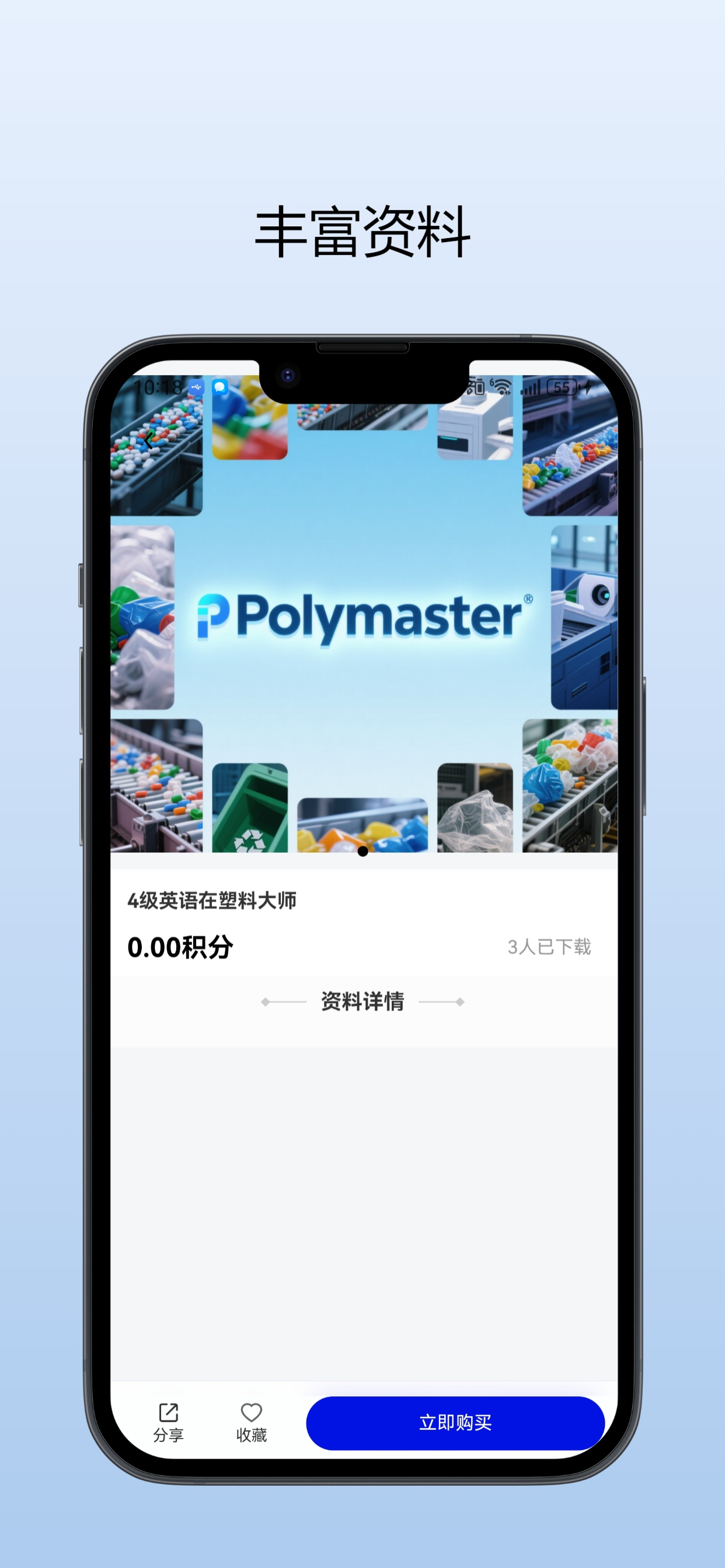 塑料大师