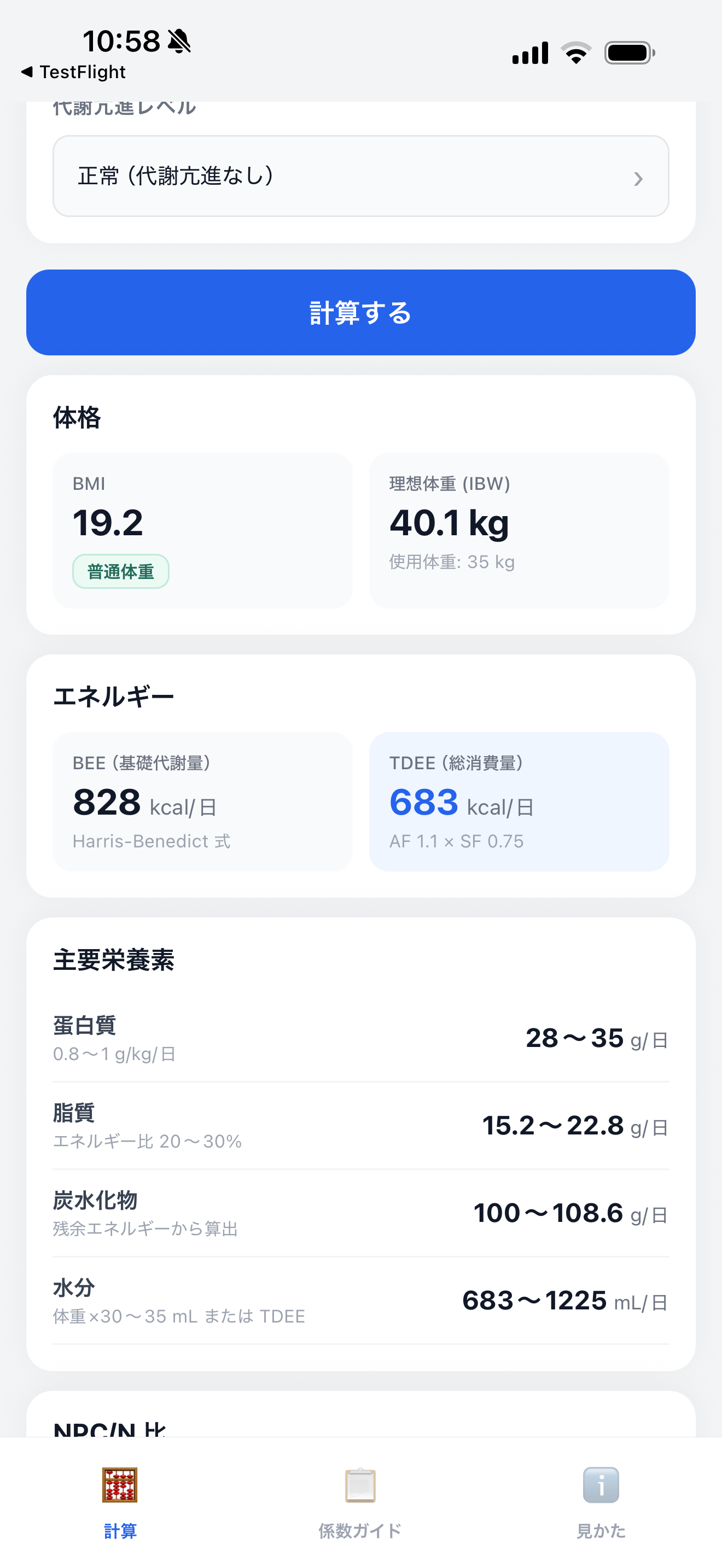 一日栄養必要量計算