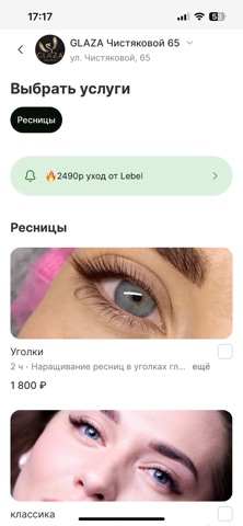Glaza студия ресниц screenshot