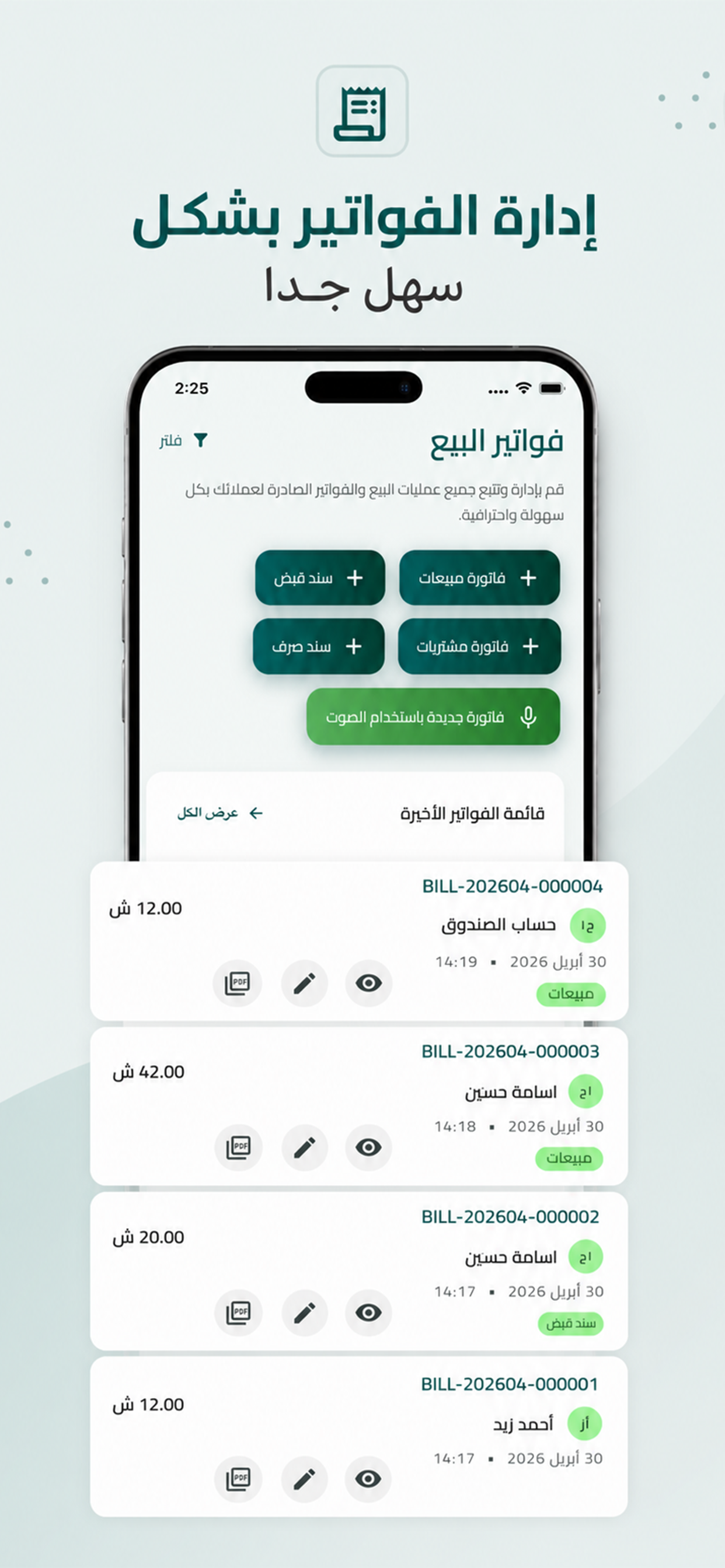 Hisabatyحساباتي screenshot 6