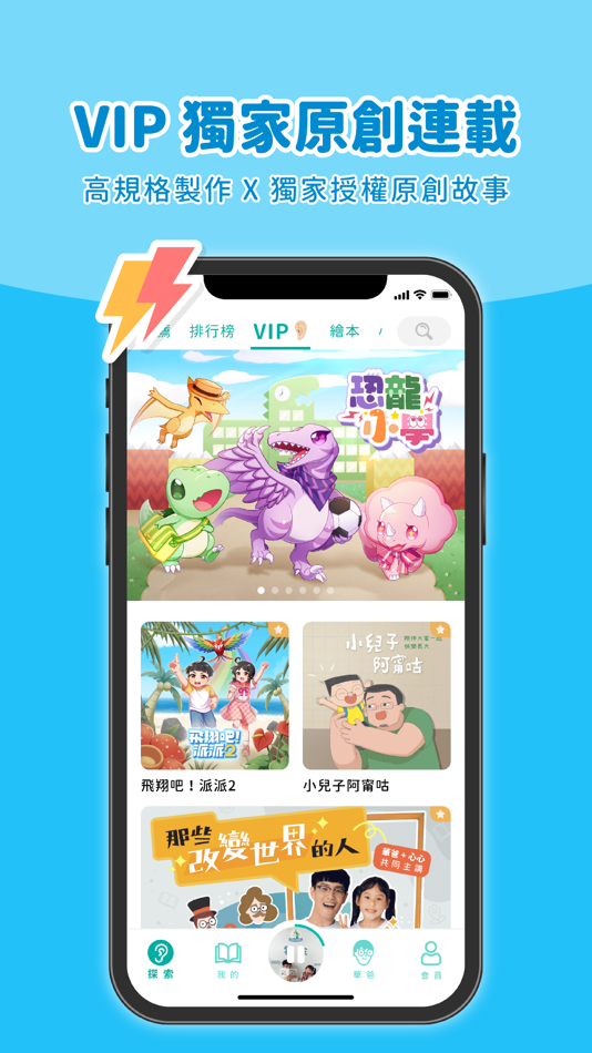 #3. 媽爹講故事 (iOS) 由: Little ears cultural media co., ltd