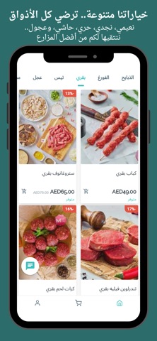 ذبائح الوصل screenshot