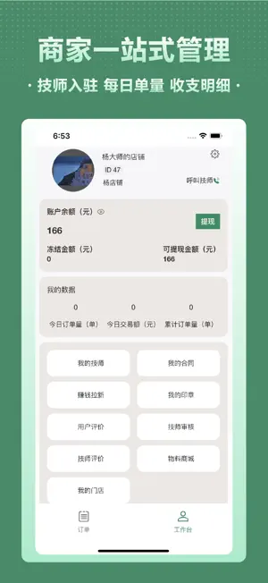 千城到家师傅版 screenshot 1