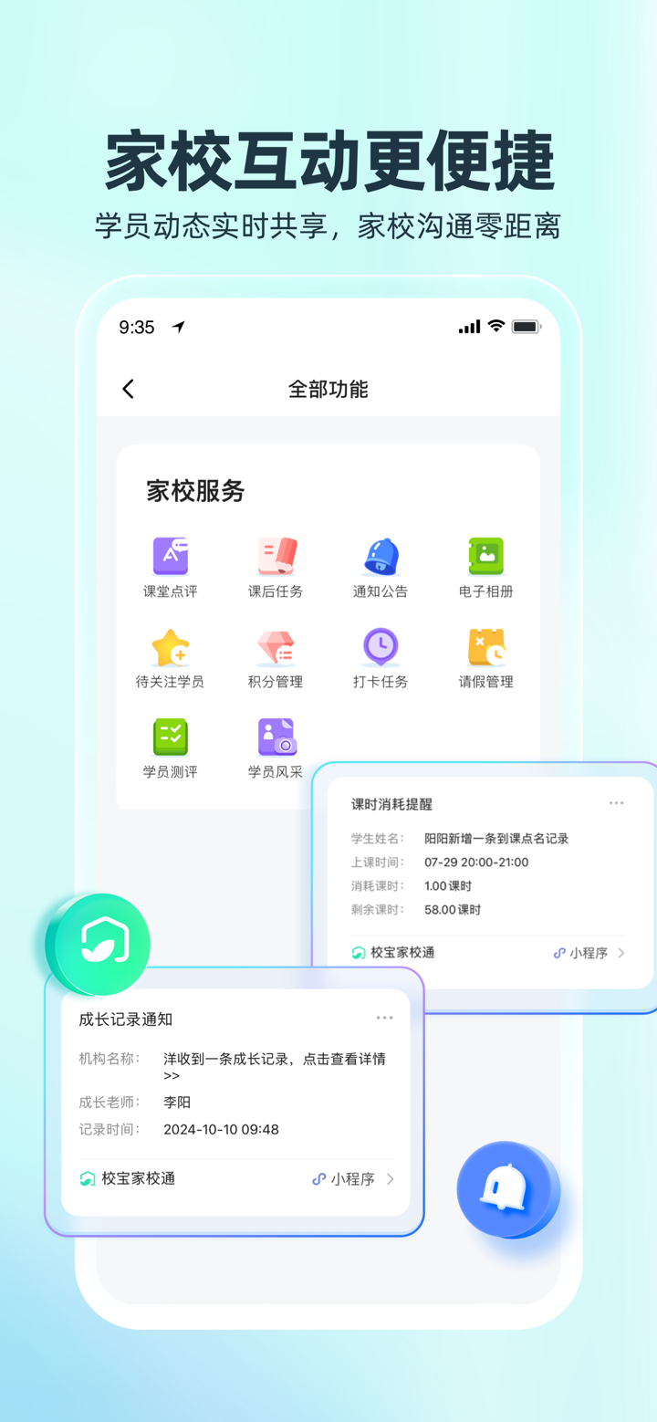 校宝-培训机构招生教务家校管理系统 screenshot 4