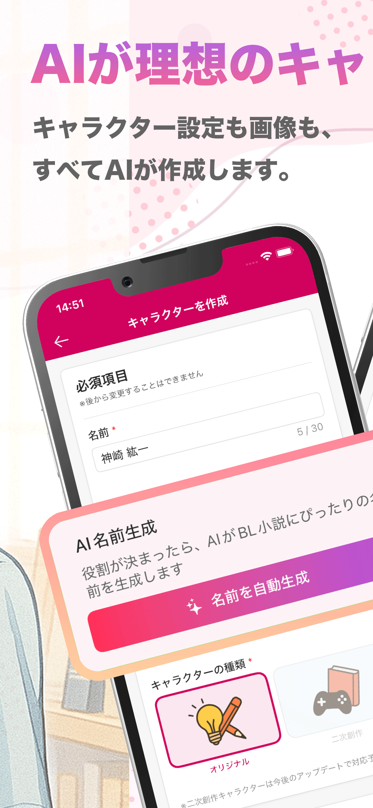 AIが創るふたりの物語 〜 BL小説メーカー