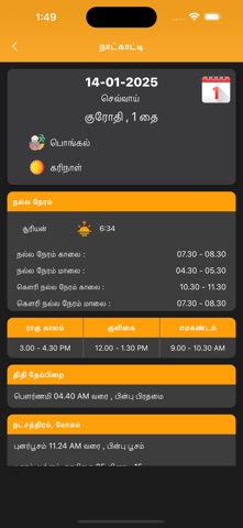 Tamil Panchangam screenshot