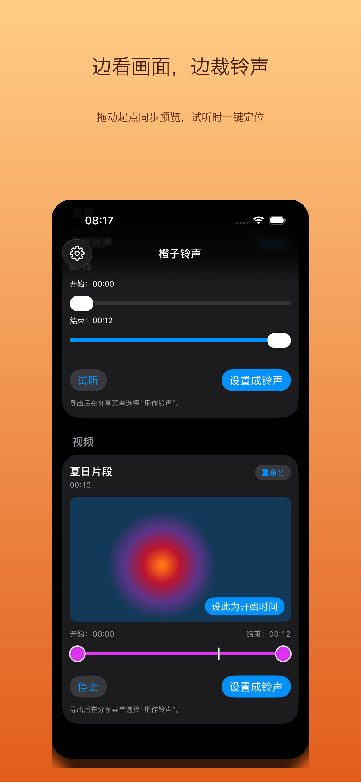 橙子铃声 screenshot 3