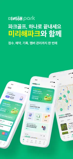 미리해파크 - 파크골프 예약·기록 screenshot 1