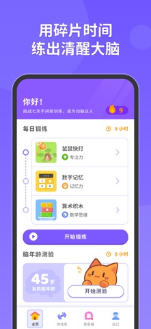 元气脑锻炼 - 修复前额叶脑雾脑腐ADHD screenshot