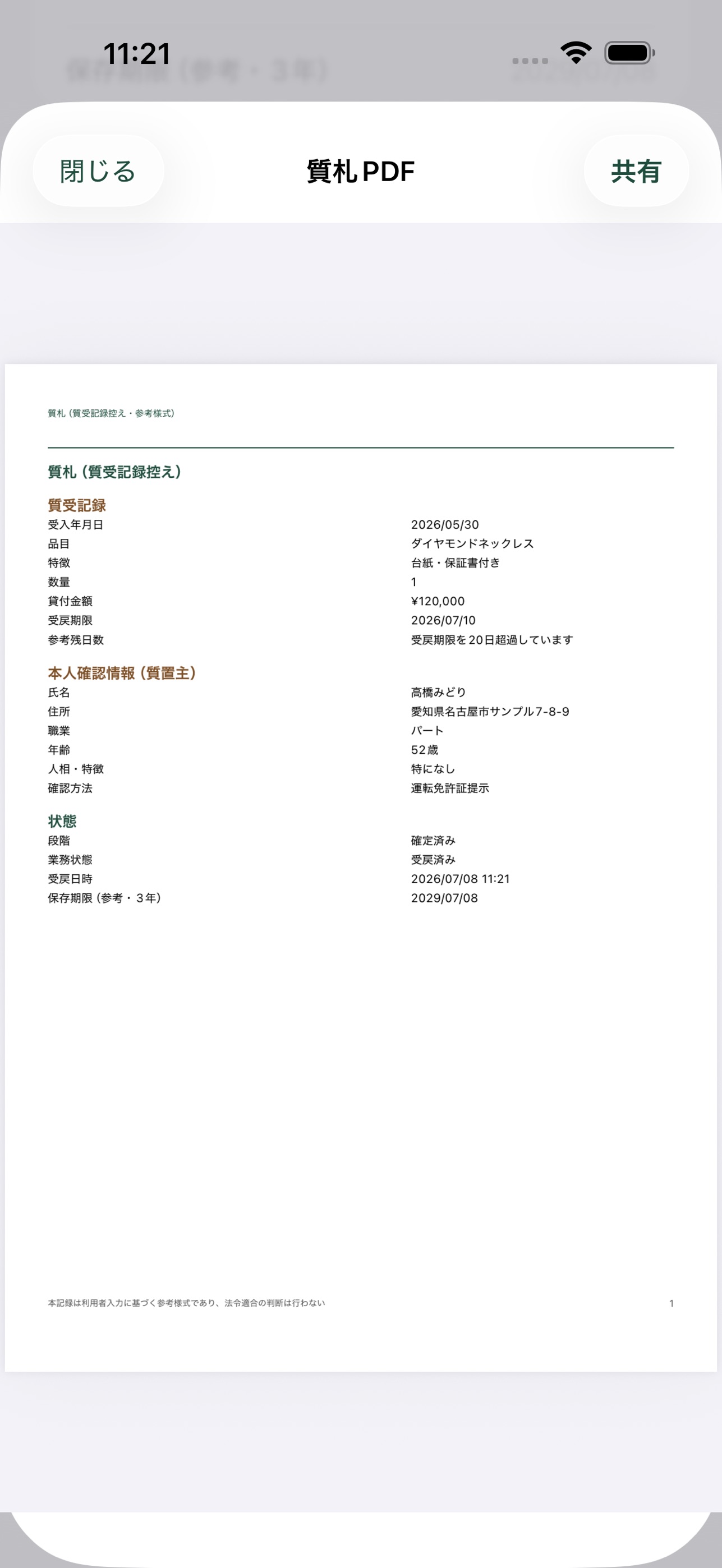 Screenshot 5 of 質屋営業帳簿