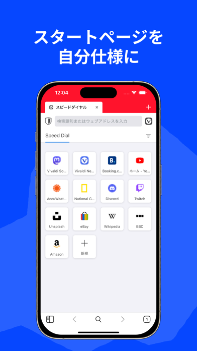 Vivaldi ブラウザ-広告ブロック&カスタム自在のスクリーンショット - 4