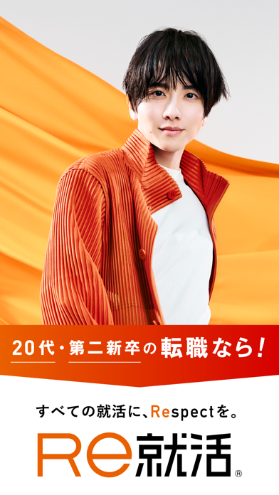 Screenshot #1 pour 転職ならＲｅ就活 - 20代・第二新卒の求人・仕事が豊富