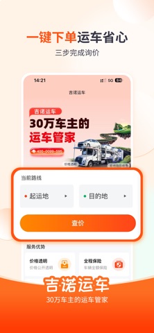 吉诺运车-汽车托运物流运输服务 screenshot