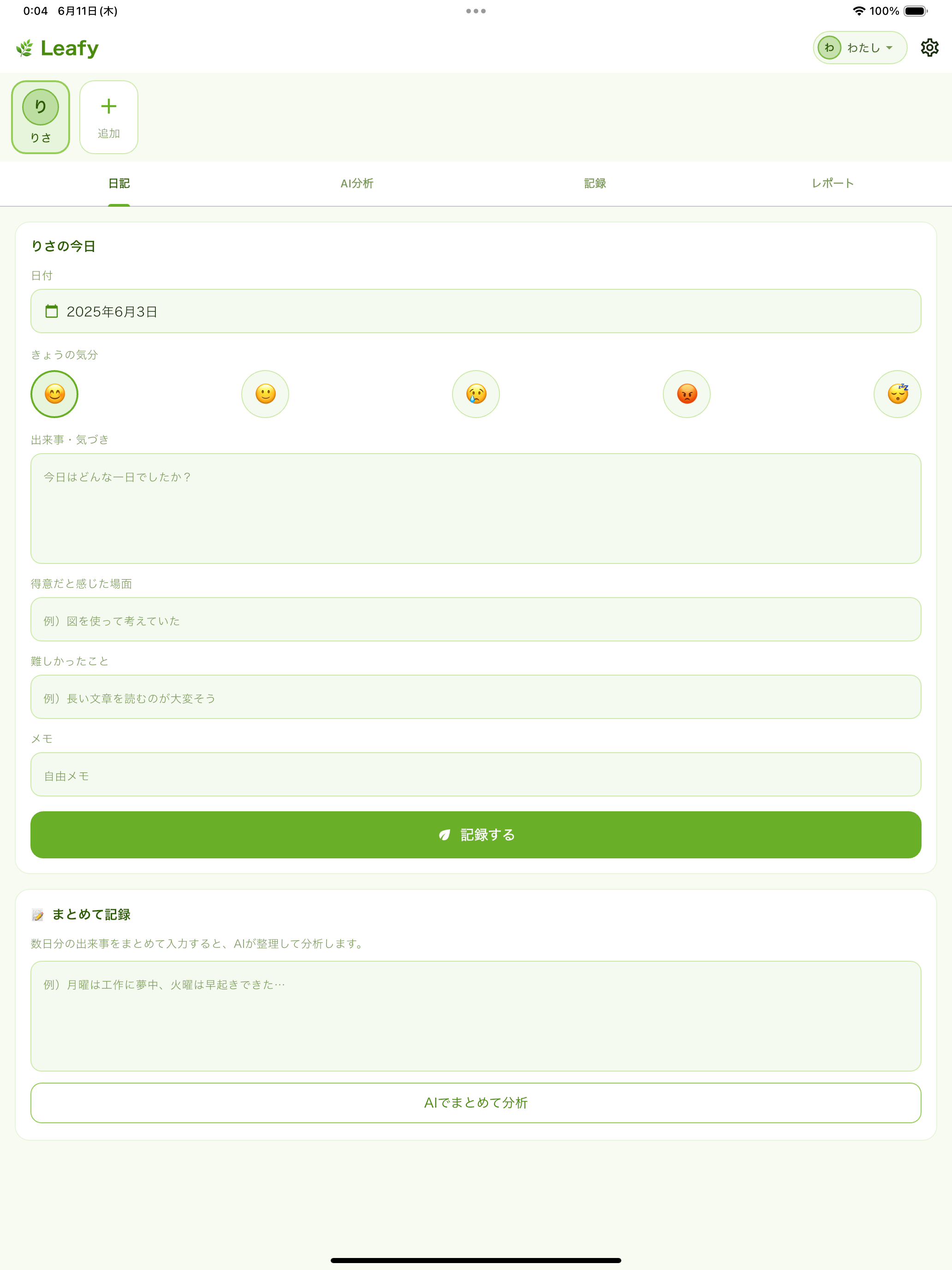 Leafy 子ども成長日記 screenshot 5