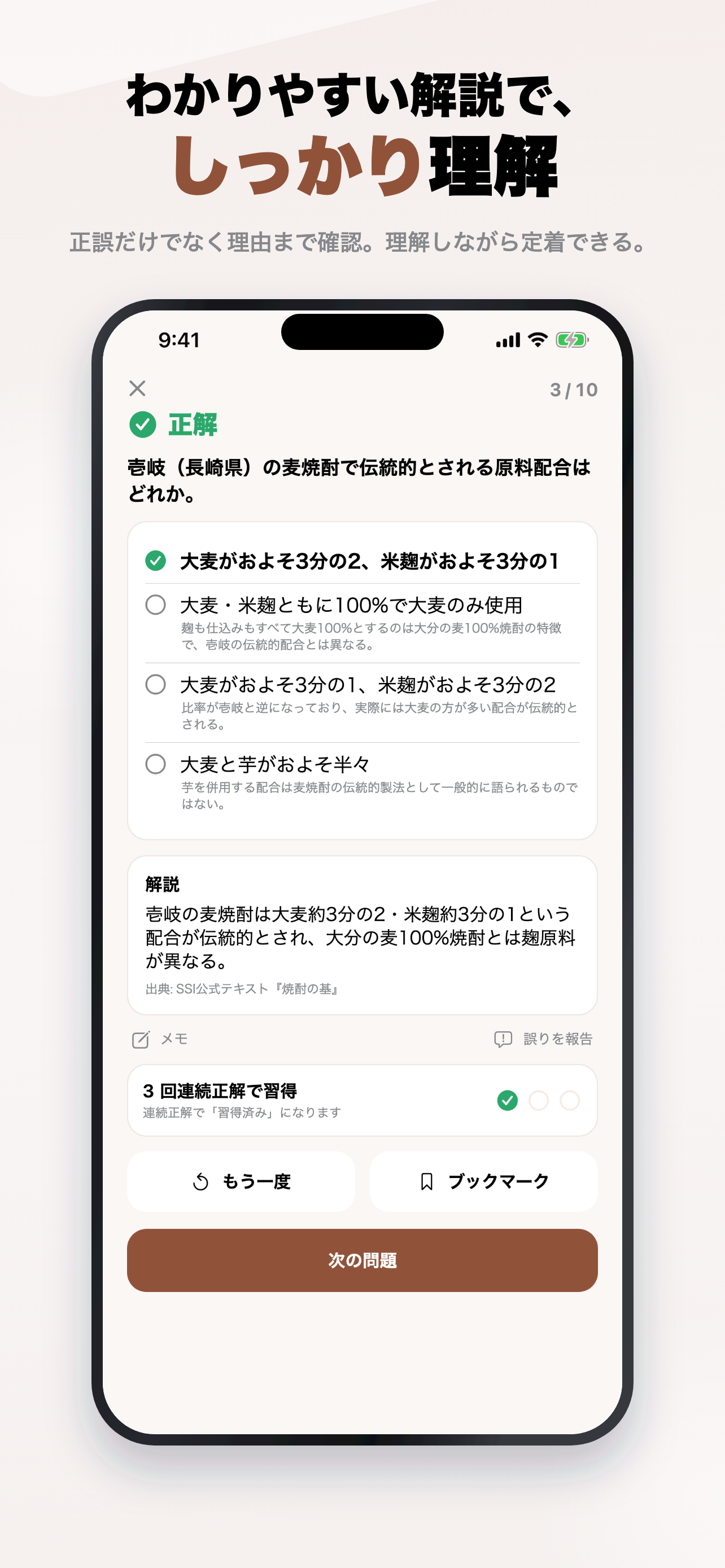焼酎検定2級 2026年版 問題集 一問一答・模試 screenshot 3