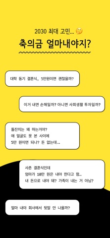 축의금얼마내 screenshot
