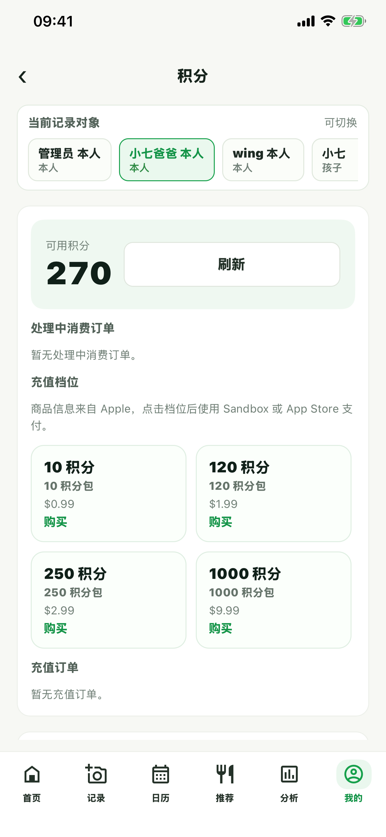 饮食助手 screenshot 7