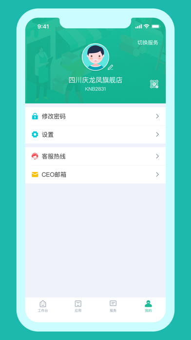铱云易销存 Screenshot