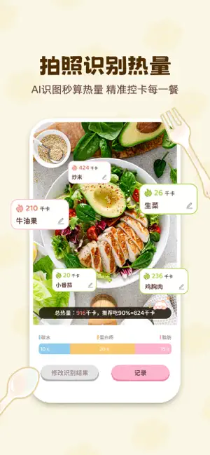Kalumi--轻断食减肥热量计算 screenshot 2