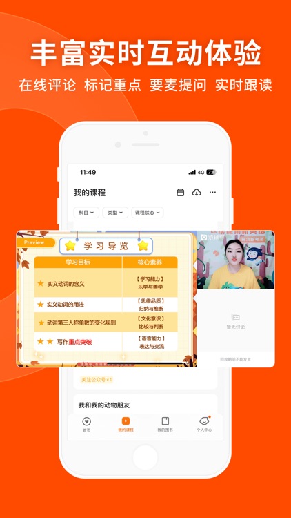 猿辅导-在线助力学习成长平台 screenshot-4