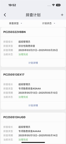 易企管-道路运输企业安全管理 screenshot