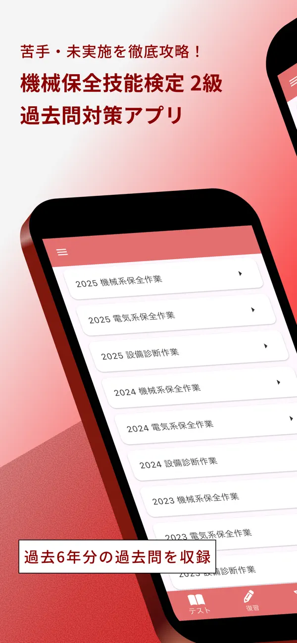 Screenshot #1 pour 機械保全技能検定 2級 過去問集