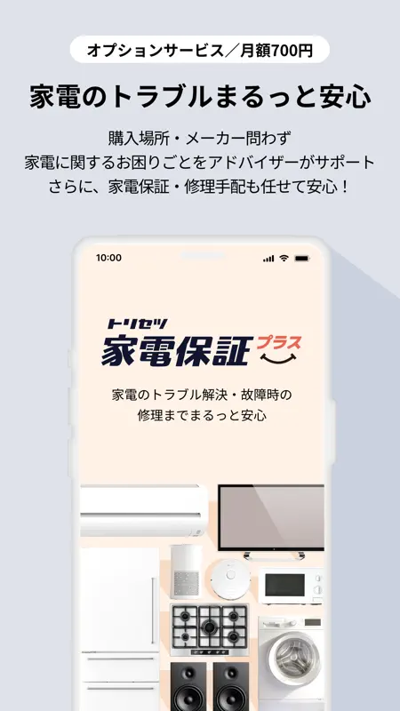トリセツ-取扱説明書管理アプリ screenshot 8 of 8