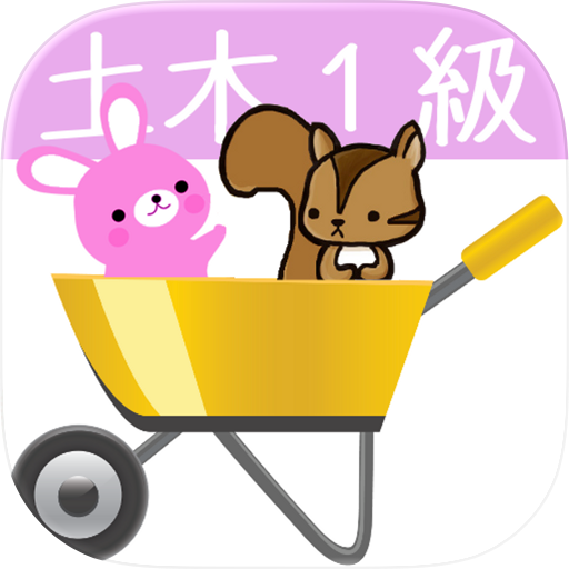 1級土木施工管理試験問題集　りすさんシリーズ
