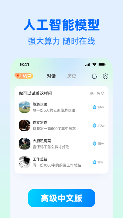 人工智能Ai助手 Screenshot