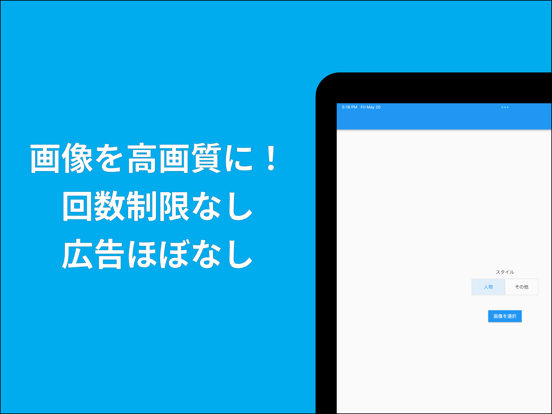 高画質画像 Retake 画質を良くするアプリ 高画質化 iPad screenshot 1