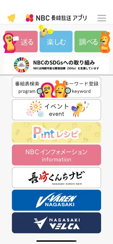 NBCアプリ screenshot 4 of 4
