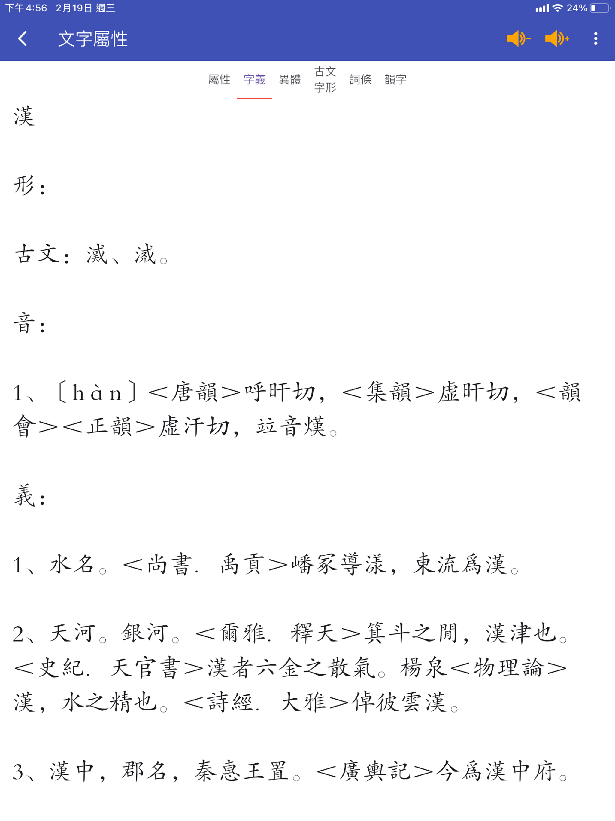 四庫全漢字字典專業版 screenshot 13