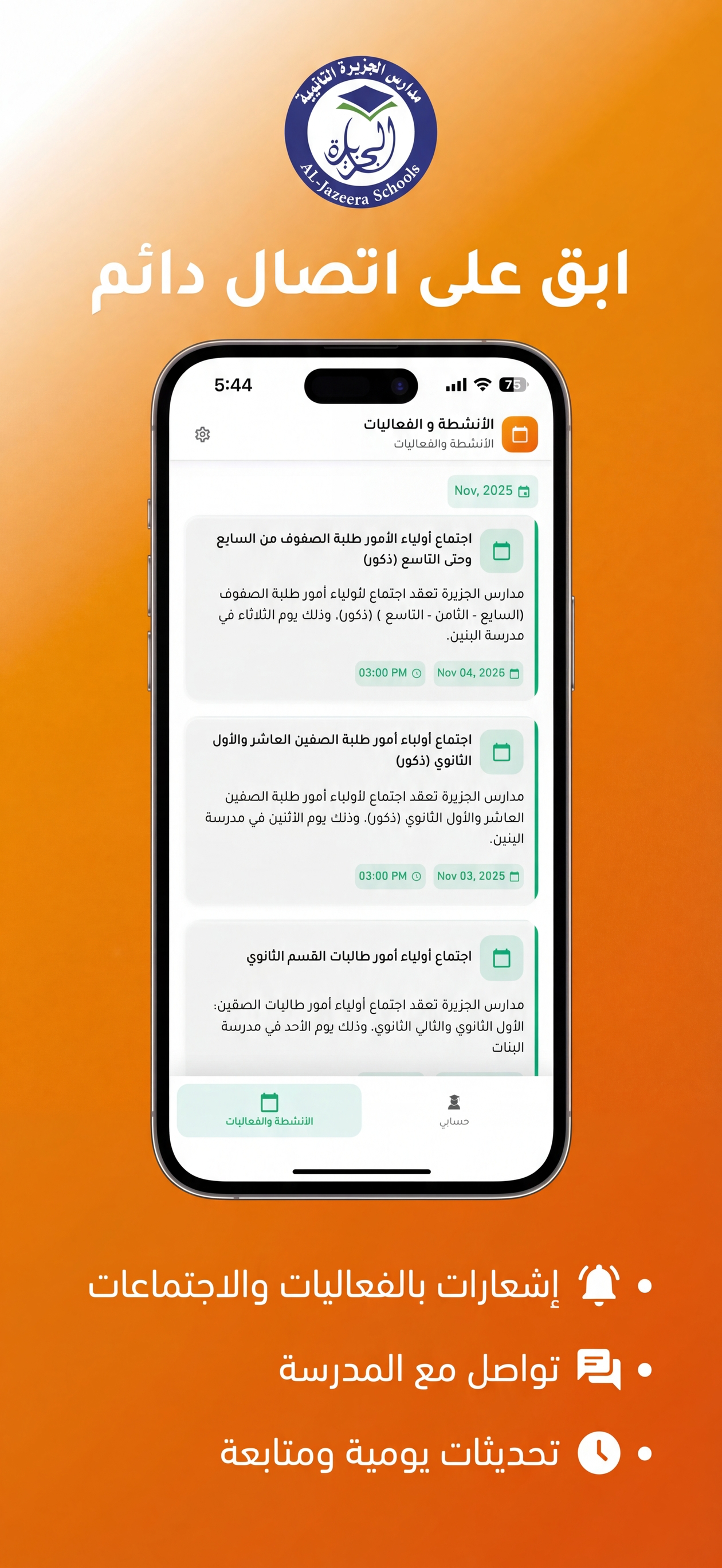 Al-Jazeera Schools