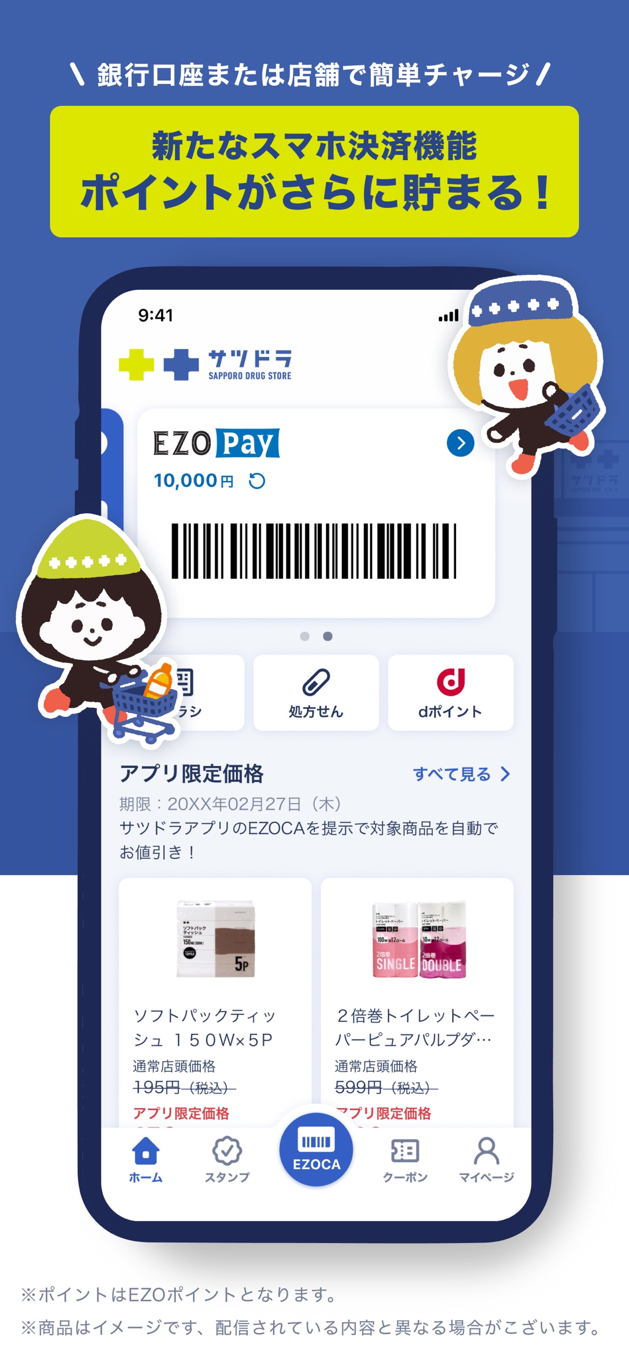 銀行口座またはt店舗で簡単チャージ