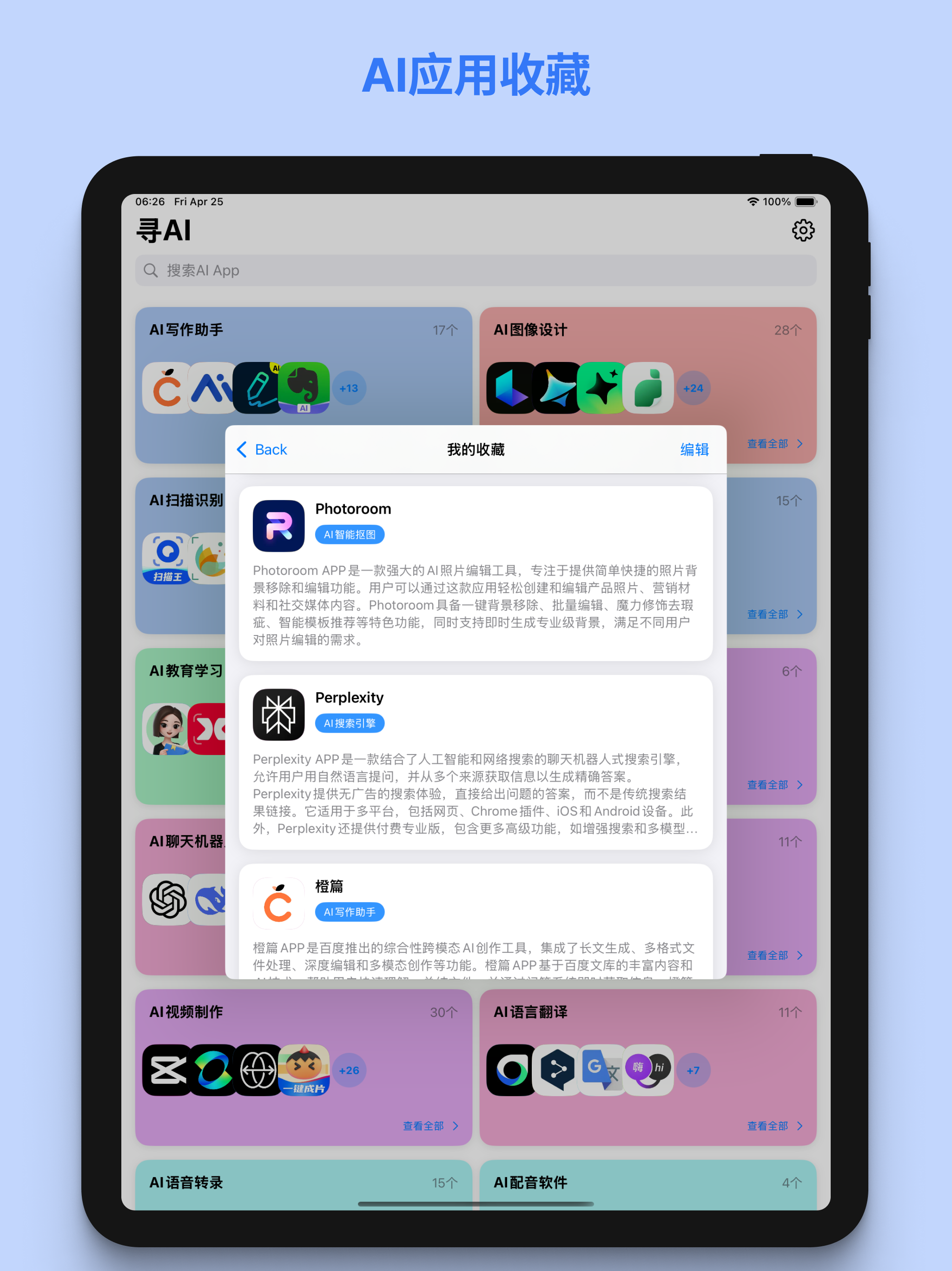 寻AI - 手机必备AI工具导航 screenshot 8