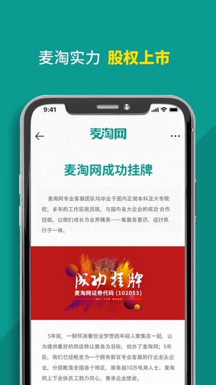 麦淘网-网店商家二手店铺交易 screenshot-3