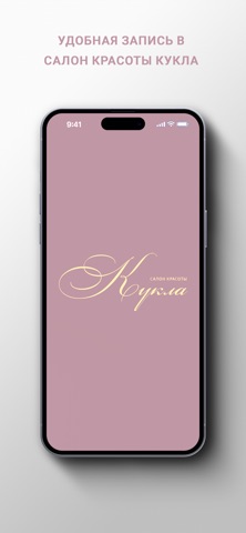 Салон красоты Кукла screenshot
