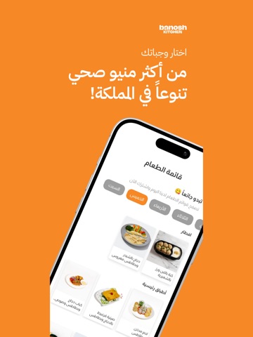 Banosh Kitchen | بنوش كتشن iPad screenshot